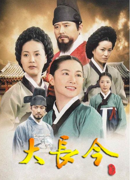 韓劇大長今。 圖 : 翻攝自劇照