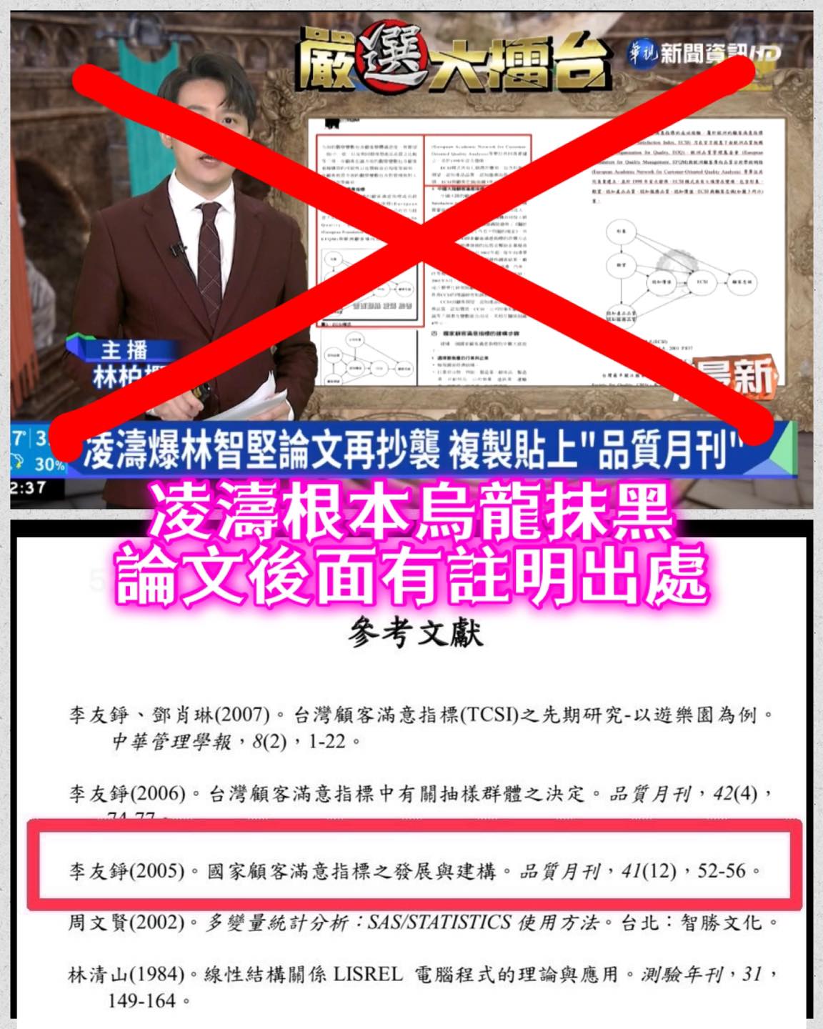國民黨凌濤還在指控林智堅「抄1本不夠抄2本，複製貼上品質月刊」，遭到臉書「只是堵藍」粉專打臉，表示論文出處都有標明（紅框處）。 圖：翻攝自只是堵藍臉書