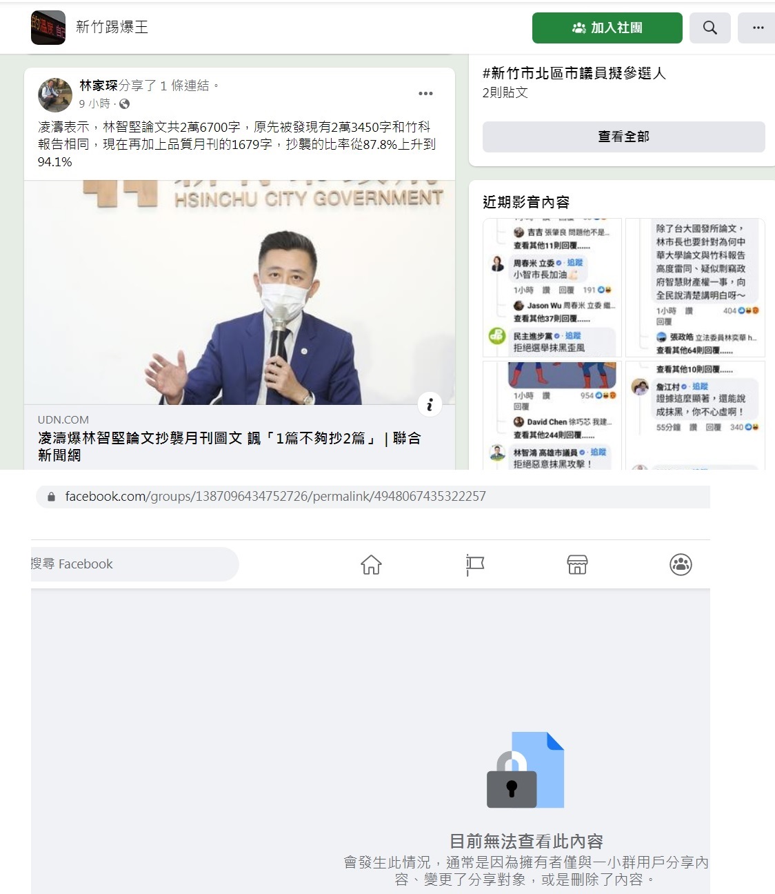 《新頭殼》根據地方LINE群組瘋傳的臉書連結網址，查詢不到假冒的新聞網站「每日蘋果」散布的林智堅涉及的弊案，但該網址連接到「新竹踢爆王」臉書。 圖：翻攝自臉書/新頭殼合成