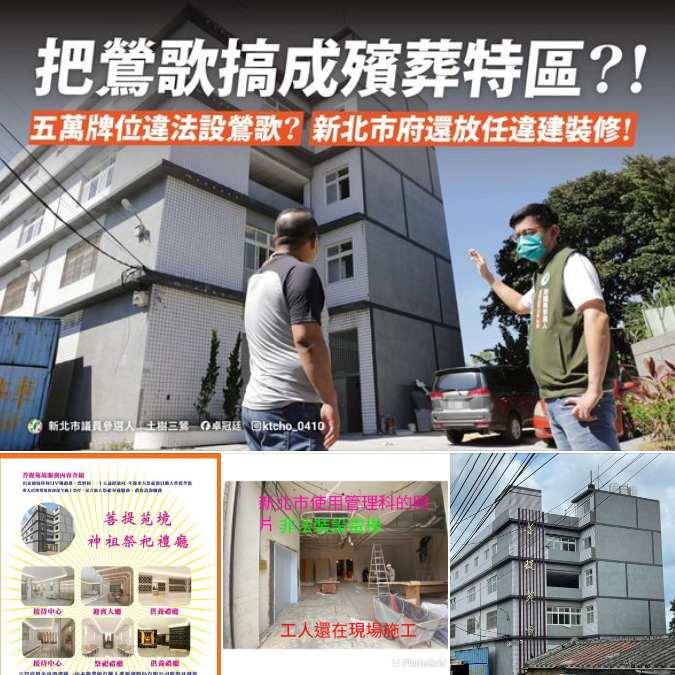 卓冠廷踢爆業者5萬個牌位違法設鶯歌，新北市政府放任違建裝修。 圖：取自卓冠廷臉書