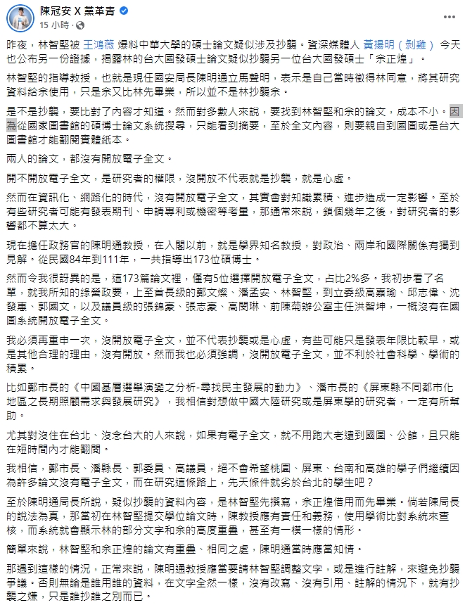 黨革青創辦人陳冠安在臉書發表自身看法 陳冠安臉書