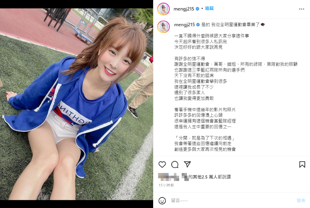 孟潔發文向粉絲告別。 圖：翻攝自IG/mengj215