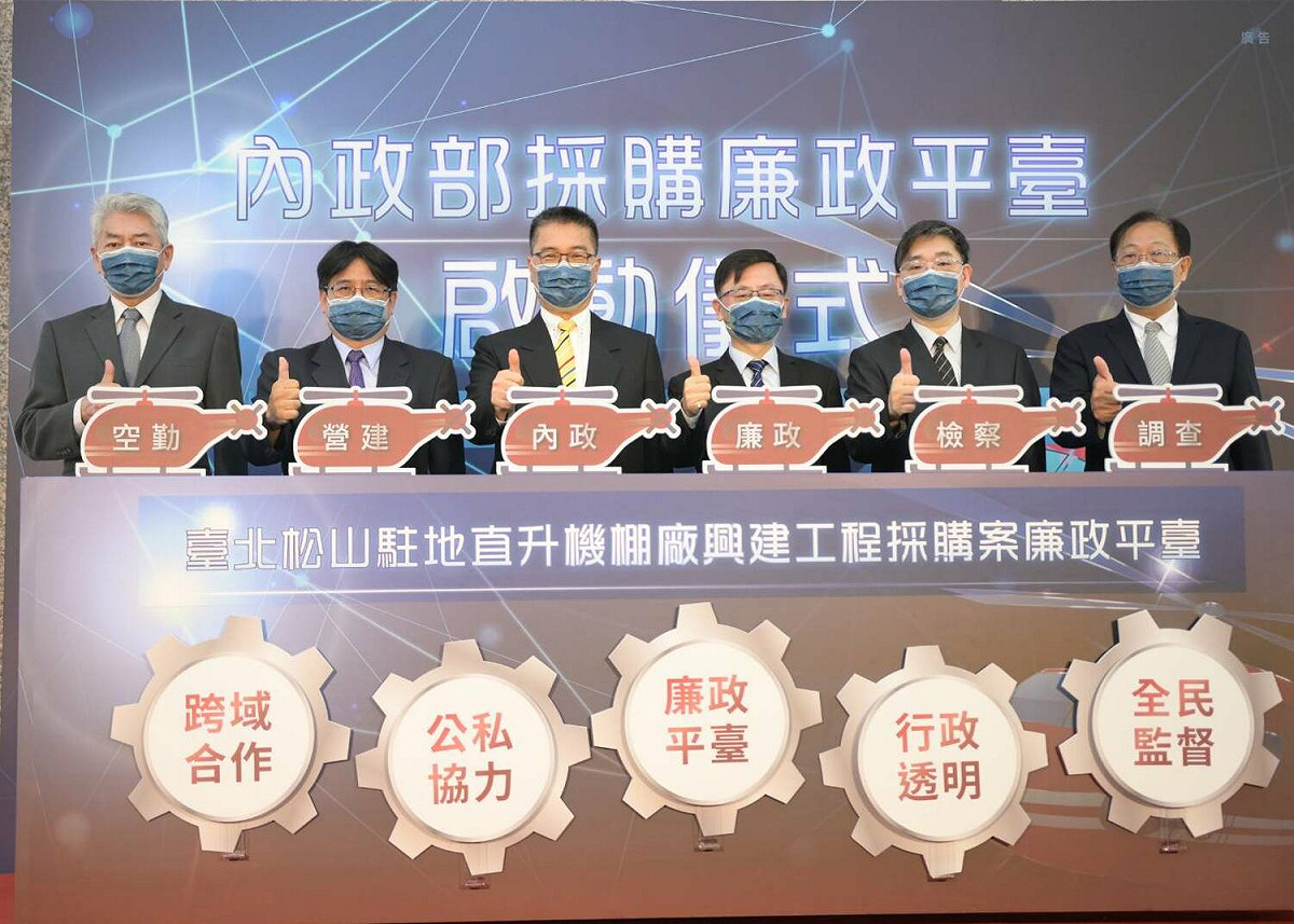 內政部長徐國勇和與會貴賓共同按鈕啟動內政部採購廉政平台。 圖：內政部提供