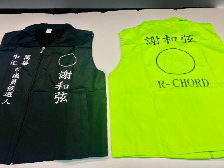 謝和弦公開競選背心 宣告北市議員選戰準備動真格