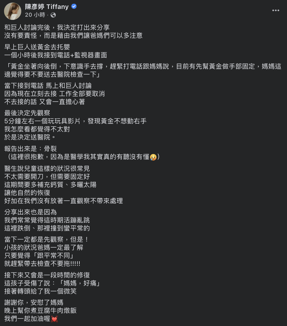 彥婷發文公開事發經過，提醒爸媽注意孩子狀況。 圖：翻攝自彥婷臉書