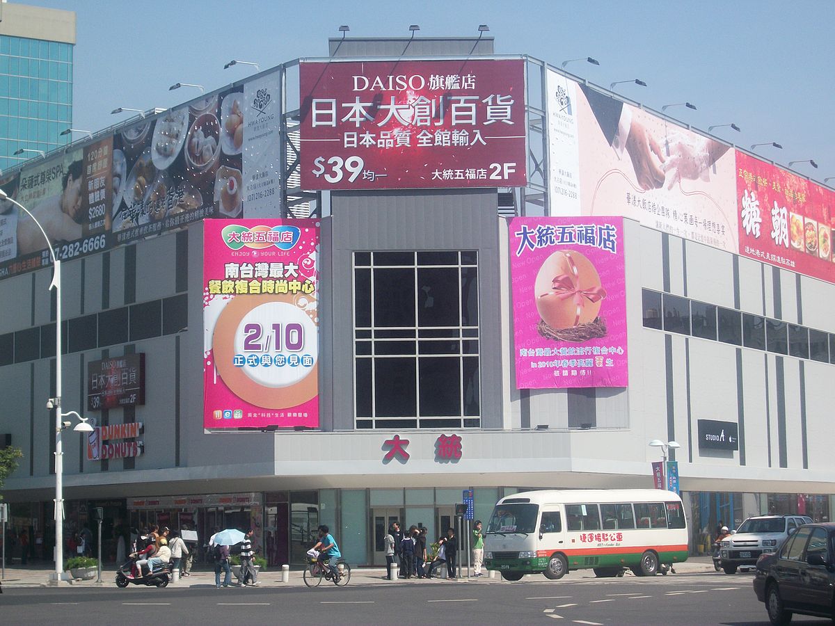 高雄市大統百貨五福店。 圖：翻攝自維基百科（作者：龍本）