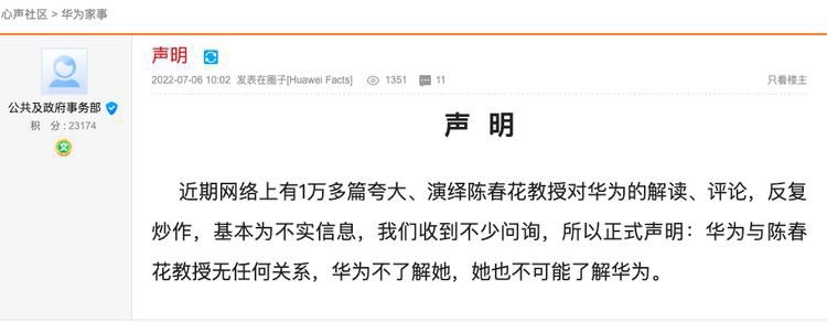華為發布聲明澄清 圖:翻攝自網易