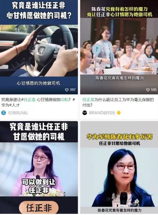 中國網路盛傳陳春花與華為、任正非之間的關係。 圖 : 翻攝自微博