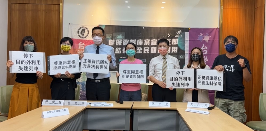 台灣人權促進會等民間團體今（6）日舉行「健保資料庫案宣判在即，終結強迫全民個資利用」記者會。 圖：擷自台灣人權促進會臉書直播（資料照片）