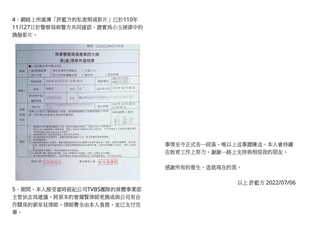 許藍方澄清網路流傳的私密照不是她本人，且已將先前的律師費付清，事情目前告一段落。 圖：翻攝自許藍方臉書