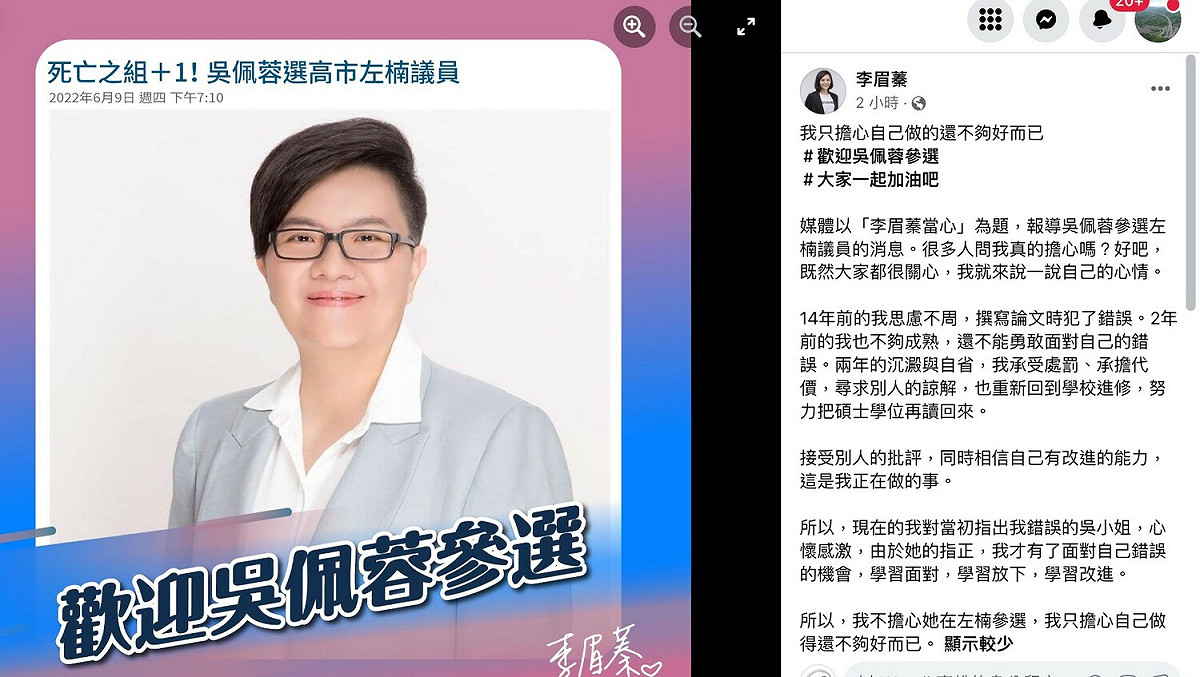 李眉蓁臉書歡迎吳佩蓉參選。 圖:翻攝李眉蓁臉書