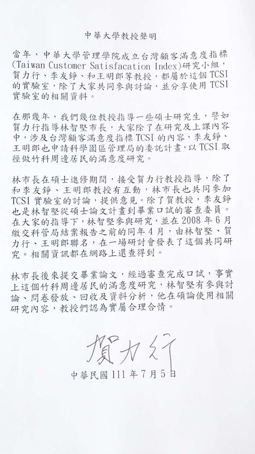 中華大學教授賀力行5日發表聲明，認為林智堅有參加研究案，使用自己參加的案子做碩論，覺得合情合理。 圖：新竹市政府提供
