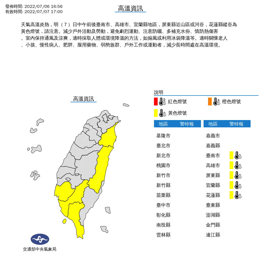 今天中午前後，包括台南市、高雄市、宜蘭縣、屏東縣近山區或河谷，以及花蓮縣縱谷，要小心高溫警報。 圖：中央氣象局/提供