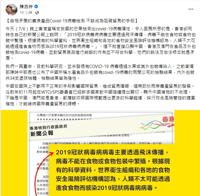 農委會主委陳吉仲直指，中國、港澳的農漁產病毒檢測措施自相矛盾。 圖：擷取自陳吉仲臉書