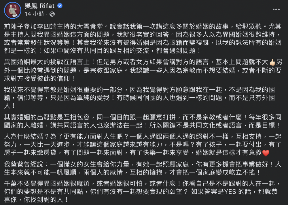 吳鳳臉書發文寫下對異國婚姻見解。