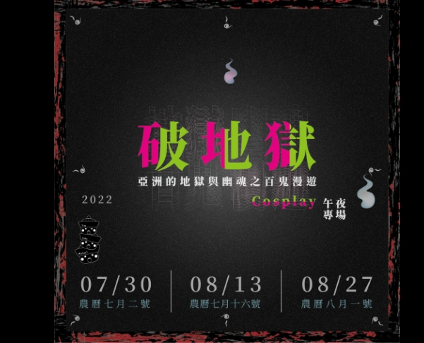 南美館午夜專場海報 圖:台南美術館臉書
