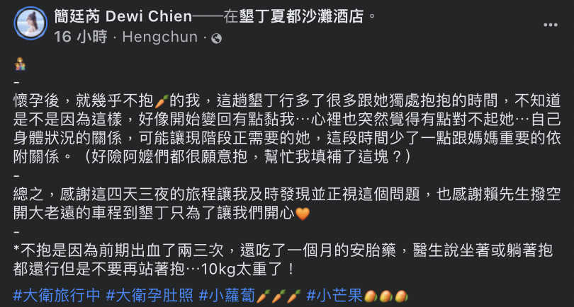 簡廷芮發文分享出遊心得。