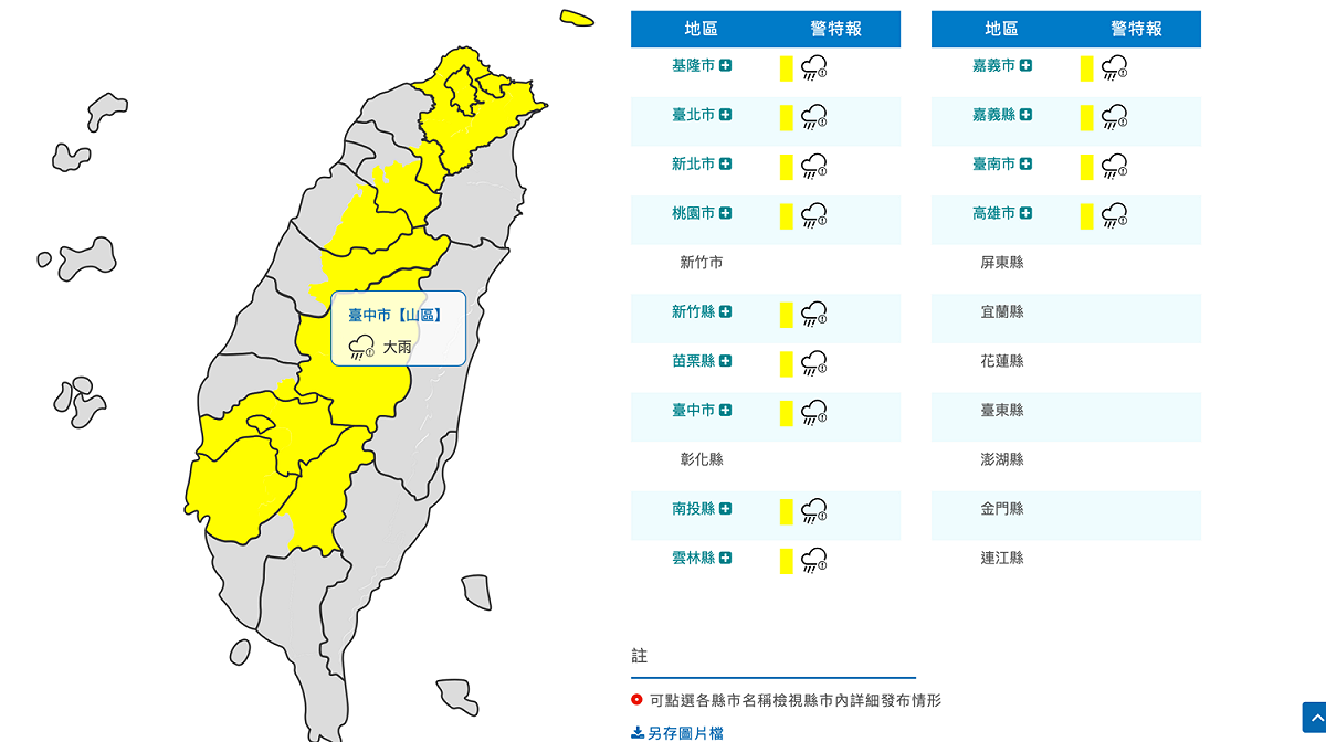 中央氣象局於下午發布大雨特報。 圖：中央氣象局 / 提供