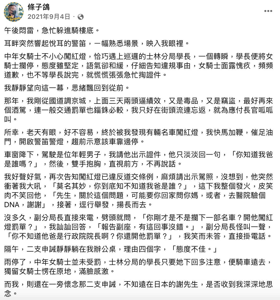 「條子鴿」2021年發文影射張維洲耍特權。 圖：翻攝自條子鴿 臉書