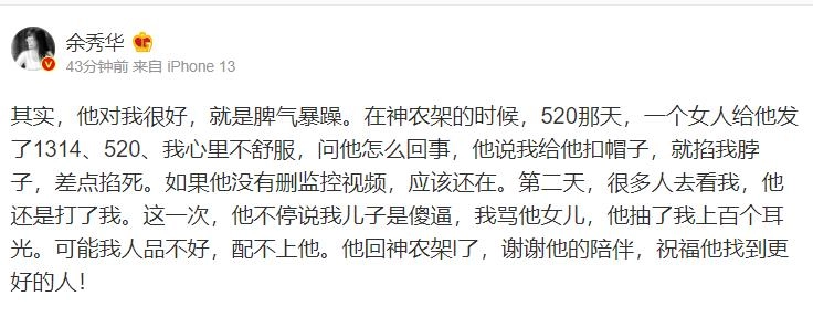 余秀華在微博發文，控訴遭楊櫧策家暴。 圖:翻攝自微博