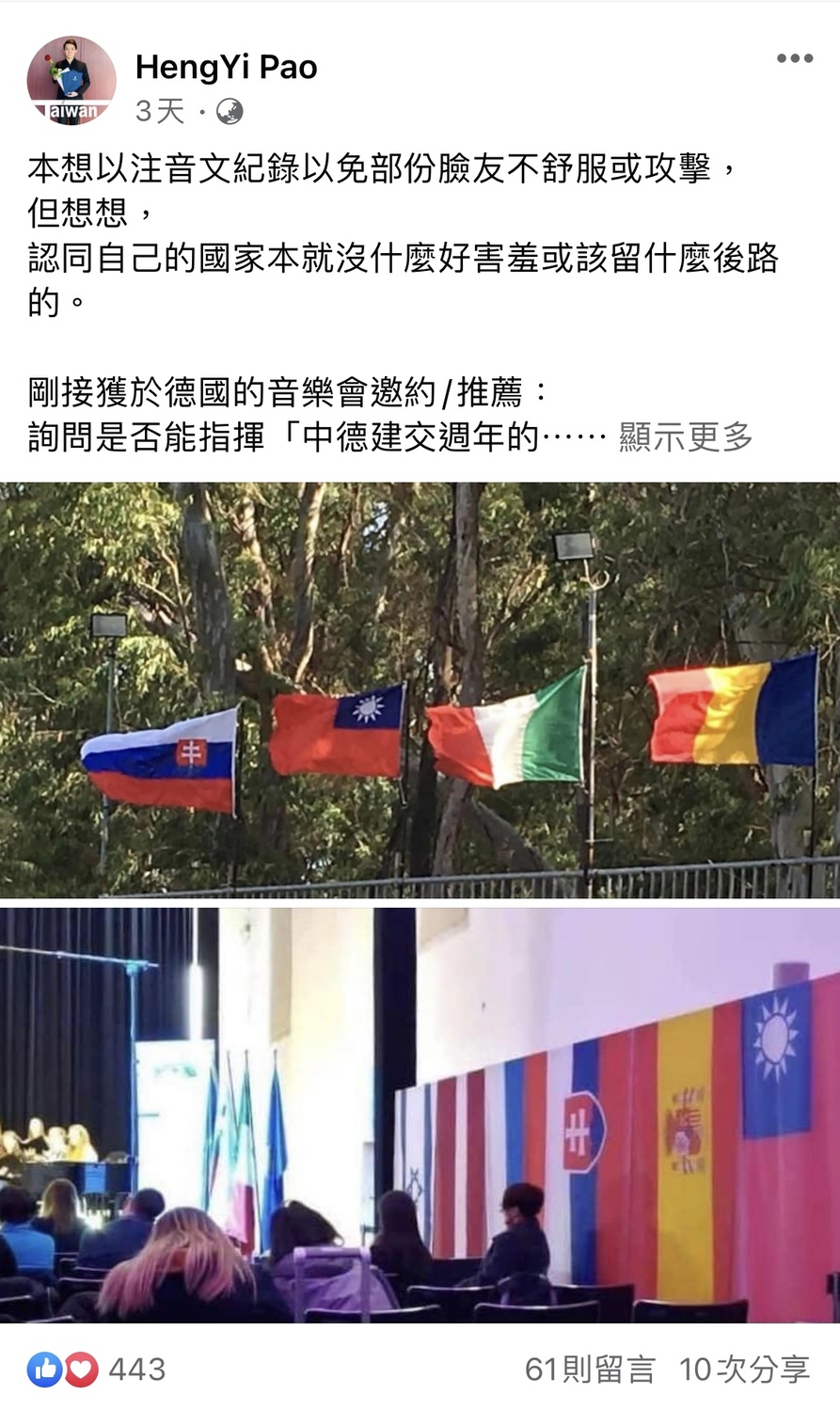 旅歐指揮家鮑恆毅霸氣回絕「中德建交週年紀念音樂會」邀約。 圖：截自鮑恆毅個人臉書。