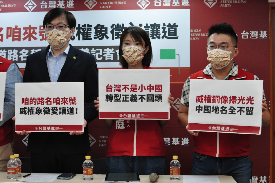 台灣基進今舉行「咱的路名咱來號，威權象徵愛讓道」記者會。 圖：台灣基進提供