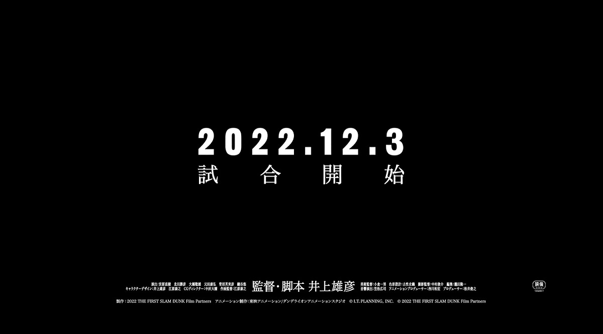 劇場版《THE FIRST SLAM DUNK》預告片曝光。