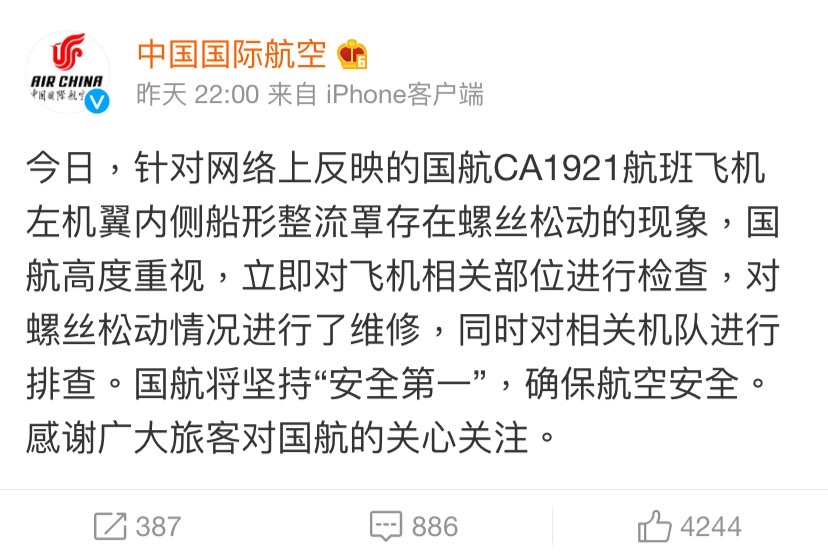 針對中國國航機翼出現螺絲鬆動情形，中國國際航空回應稱，已立即對飛機相關部位進行檢查。 圖：擷取自中國國際航空微博
