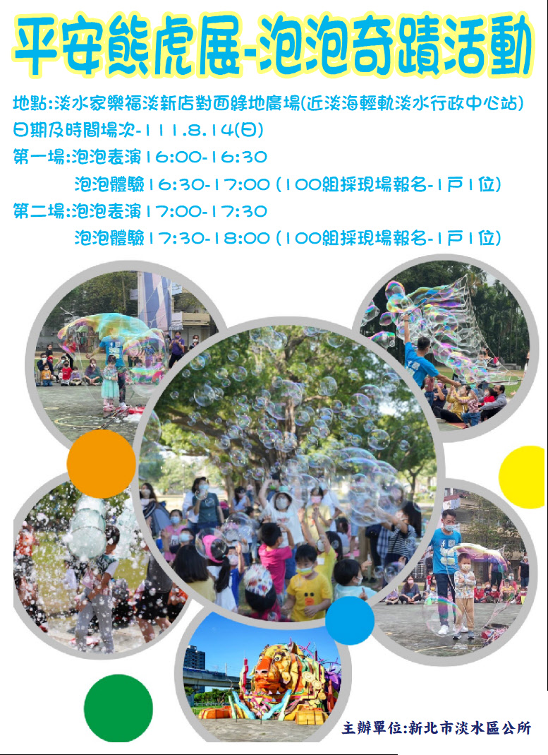 1110814泡泡奇蹟海報。