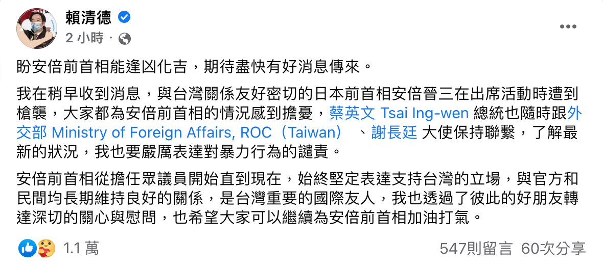 賴清德表示，已經透過彼此的好友轉達深切的關心與慰問，並希望大家可以繼續為安倍加油打氣。 圖：擷取自賴清德臉書