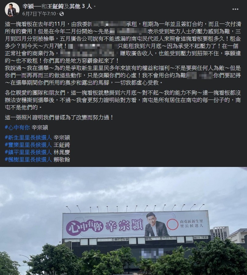 辛宗頴在臉書PO文表示，看板遭有心人惡意檢舉。 圖：翻攝自辛宗頴臉書