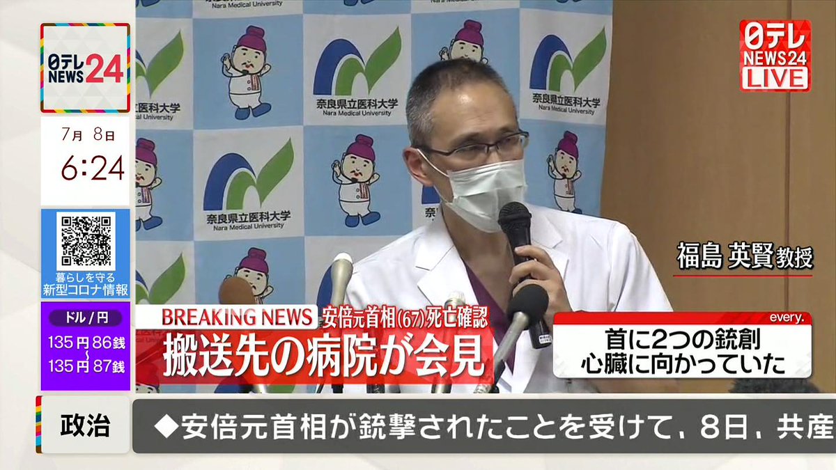 福島英賢表示，在安倍的心臟發現疑似是子彈所造成的巨大傷口，但醫療團隊並未在他的體內發現子彈或彈殼。 圖：翻攝自Twitter