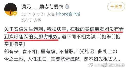 許多中國網友在網路上慶祝安倍遇刺，讓唐山師範學院中文系教授石文瑛看不下去，在微博直言那些人是「支那劣根奴」。 圖：翻攝自微博