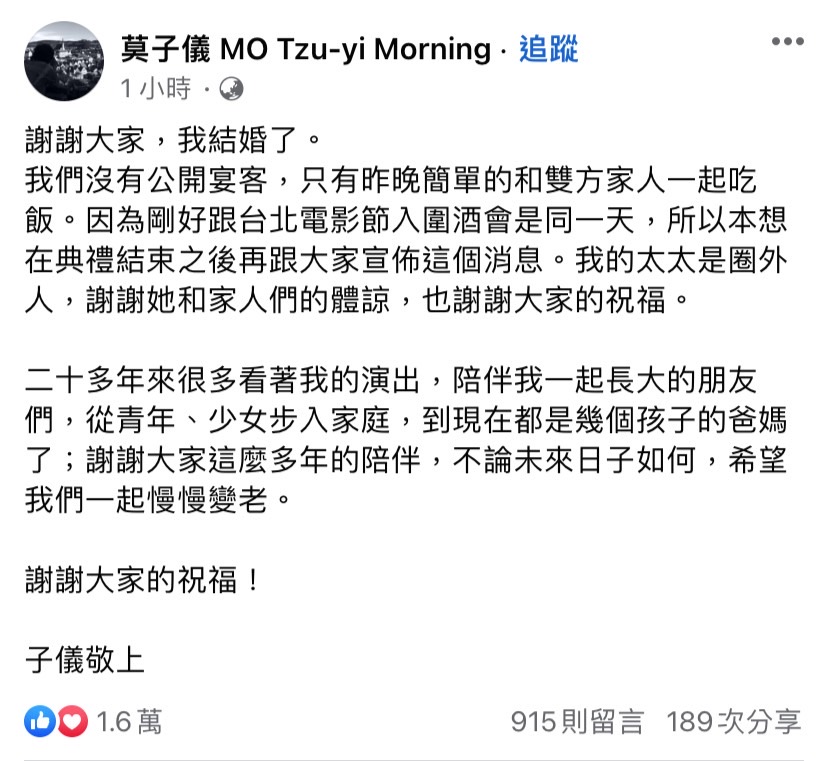 莫子儀今（9）日下午在臉書發文，宣佈自己和圈外女友結婚的消息。