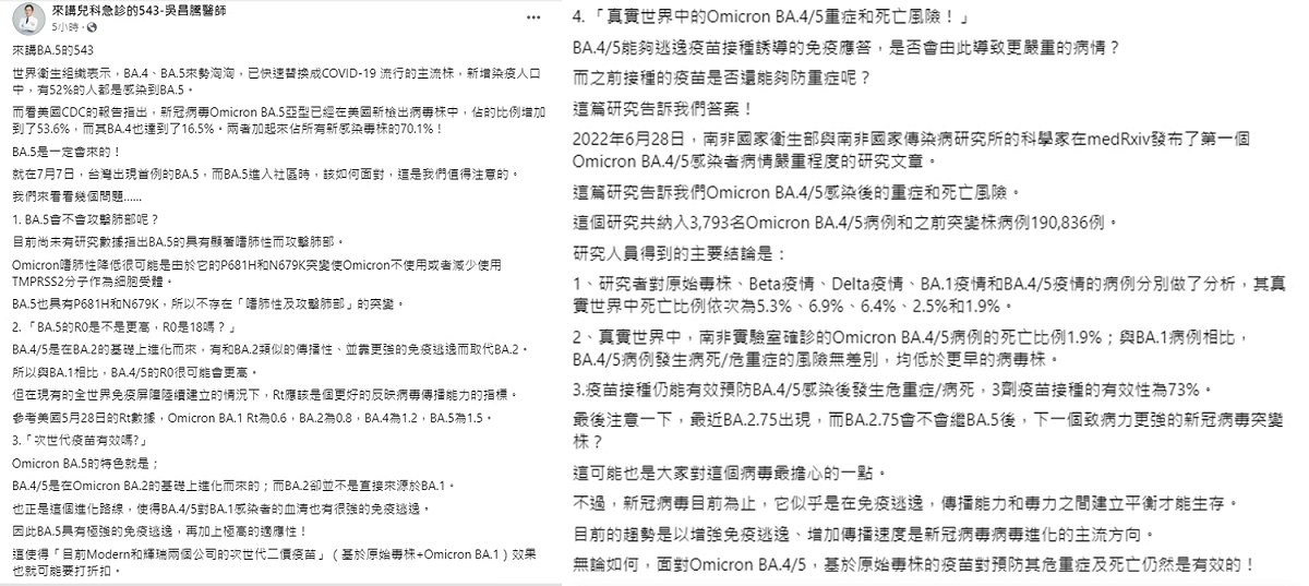 兒科急診醫生吳昌騰在臉書分析Omicron的變異株BA.5。 圖：擷取自臉書「來講兒科急診的543-吳昌騰醫師」