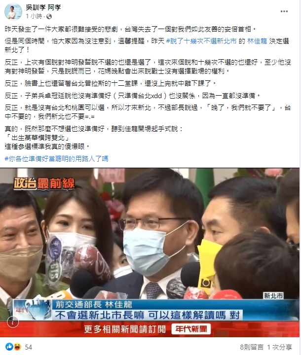 曾任新北市長侯友宜市長秘書、國民黨三重蘆洲區議員參選人吳訓孝也在臉書狠酸林佳龍。 圖：擷自吳訓孝臉書