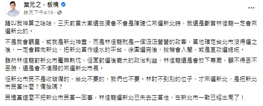 國民黨新北市議員葉元之在臉書痛批林佳龍，「新北不是收破爛的」。 圖：擷自葉元之臉書