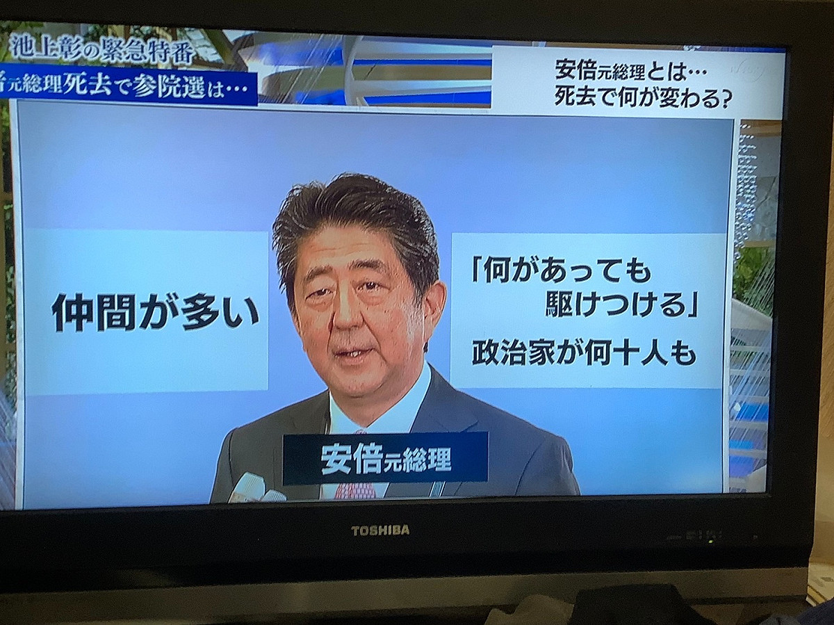 日本各界認為安倍不僅派閥勢力大，朋友也多，號召力強，死後對選舉或政局影響重大。