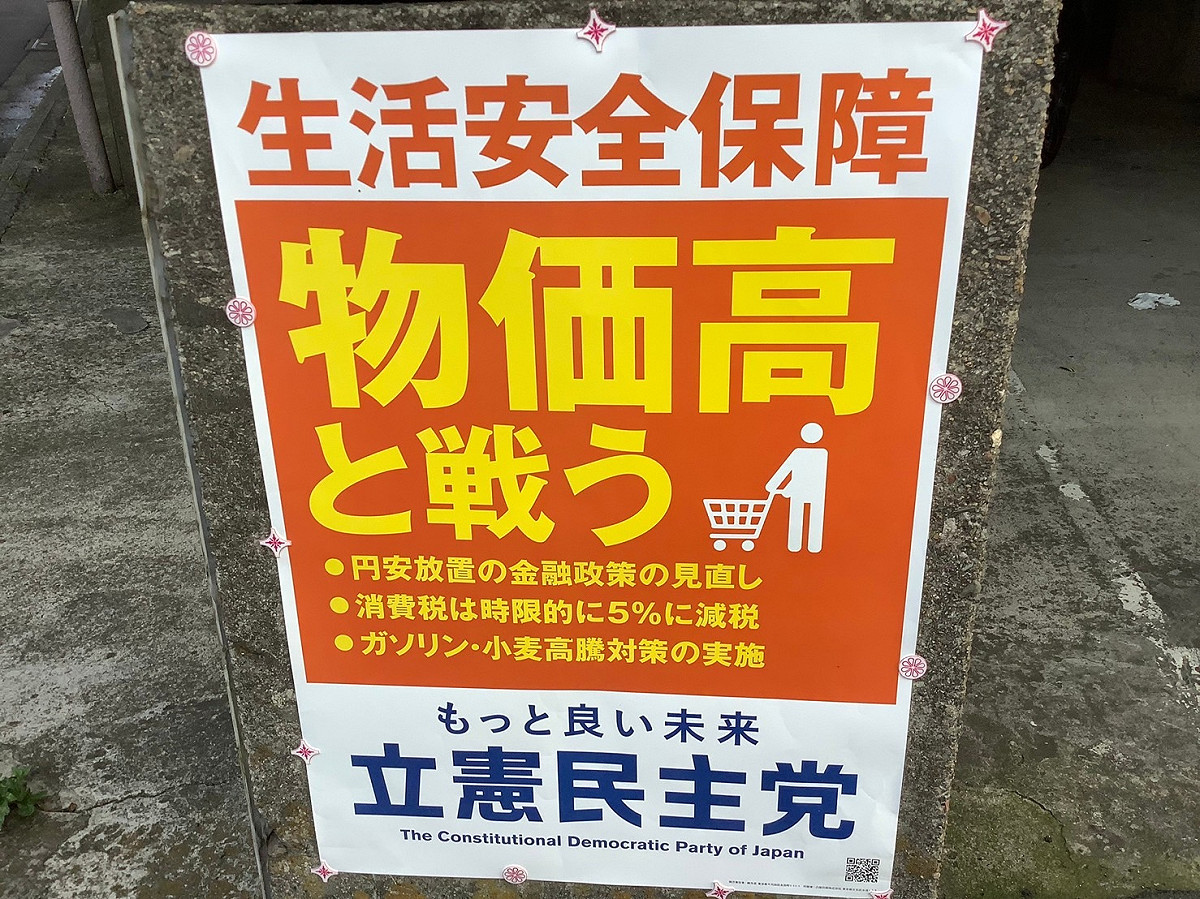 立憲民主黨提出物價高漲等的議題瞬間都失色了。