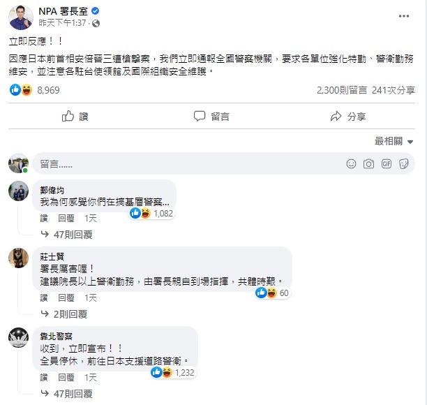 警政署署長室在臉書發文，要求基層警察加強維安。 圖:翻攝自NPA署長室臉書