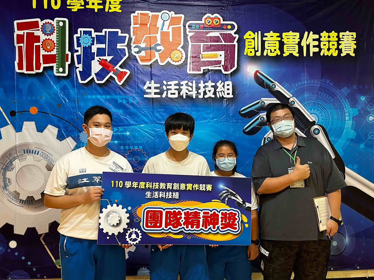 全國生活科技創意競賽，江翠國中獲得團體精神獎。 圖：新北市教育局提供