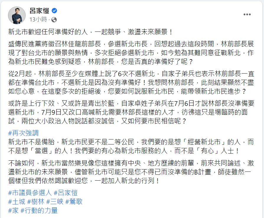 呂家愷臉書全文。 圖：翻攝自呂家愷臉書