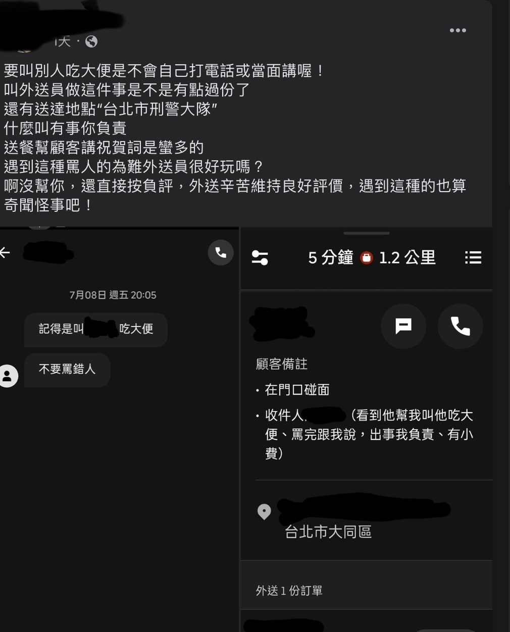 1名外送員表示接到1要送往台北市刑警大隊的單， 但客戶卻要求他對收餐者說：「 吃大便！」他未照做竟被負評！ 圖：翻攝自「外送員的奇聞怪事」臉書專頁