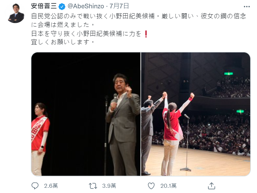 安倍晉三最後一則發文，是在幫自民黨岡山縣議員參選人小野田紀美助選。 圖：翻攝自推特
