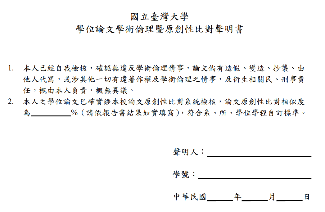 台灣搭學要求畢業生離校前都要先進行論文的原創性比對。 圖：翻攝自黃揚明臉書