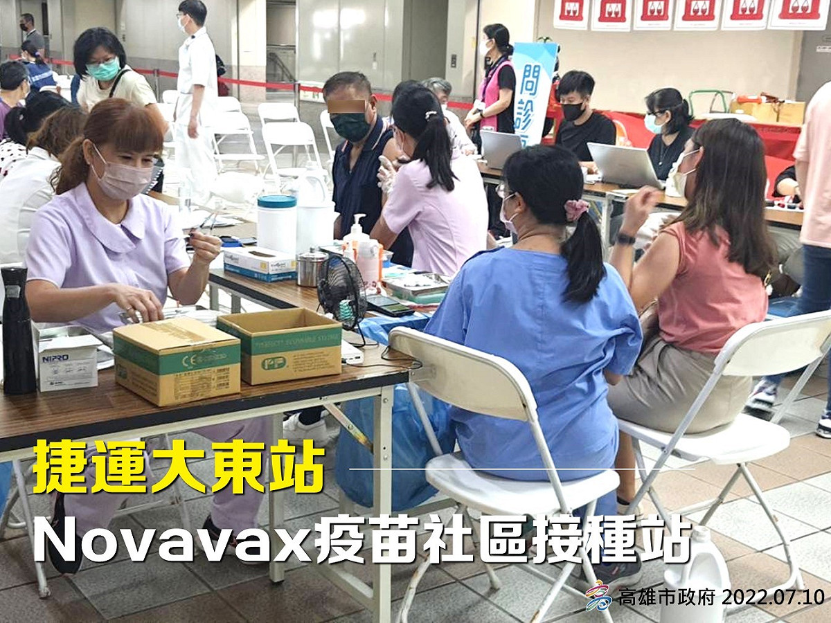 Novavax捷運大東接重站。 圖：高雄市衛生局提供