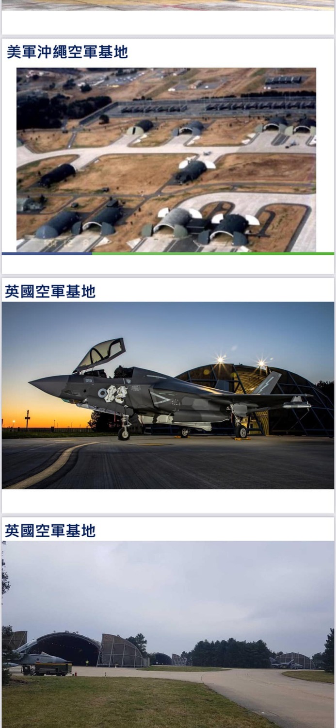 各國空軍基地。 圖：翻攝自馬文君臉書