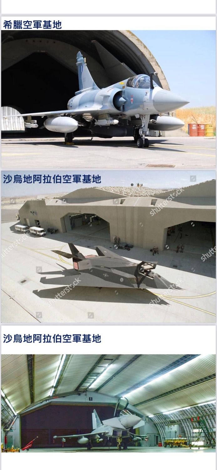 各國空軍基地。 圖：翻攝自馬文君臉書