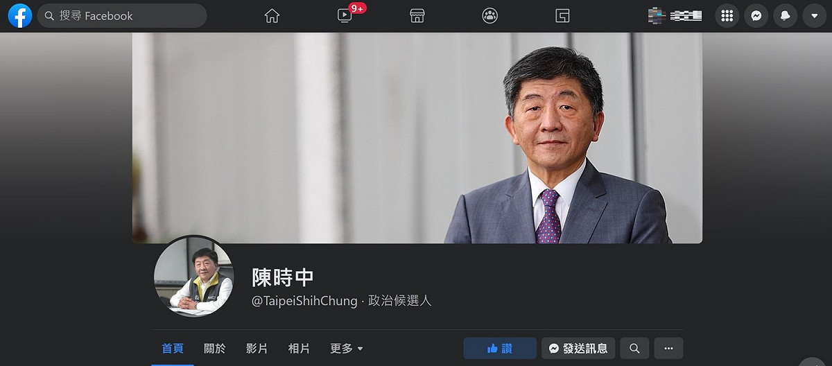 「陳時中」臉書粉專快速上線。 圖：擷取自陳時中粉專（資料照）