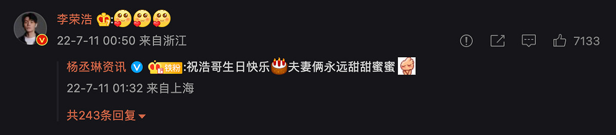 李榮浩也在生日祝福的貼文下回覆心意。
